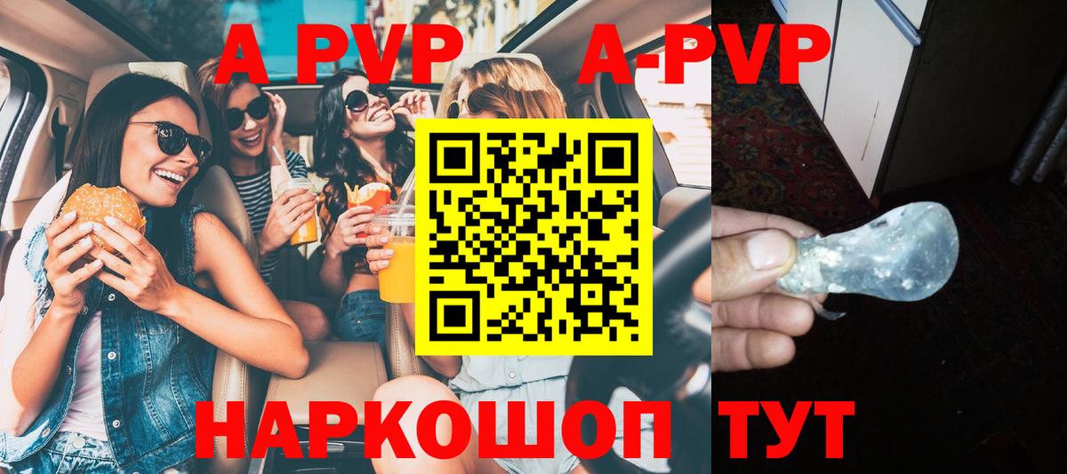 Альфа ПВП VHQ Междуреченск