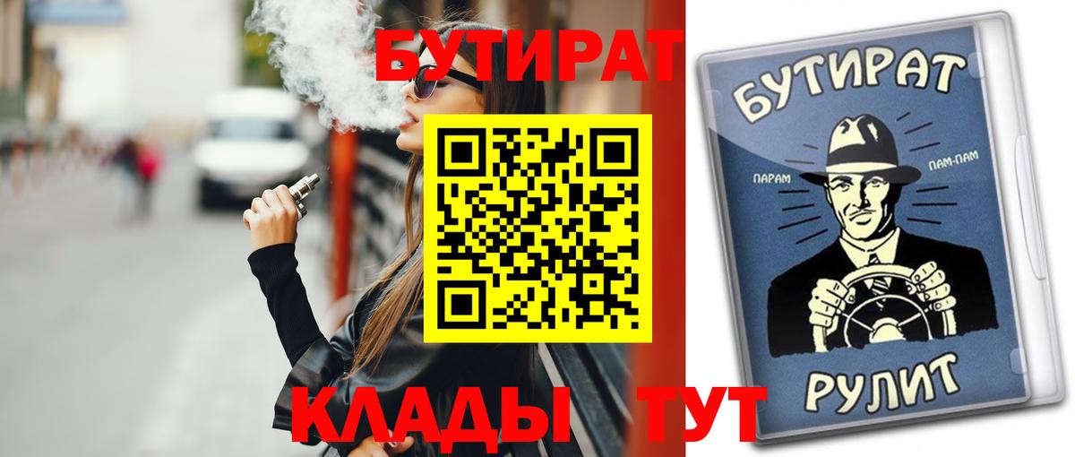 Бутират бутик  Вход с VPN  Междуреченск 