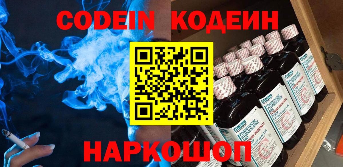 Междуреченск  Codein Purple Drank  Вход с VPN 