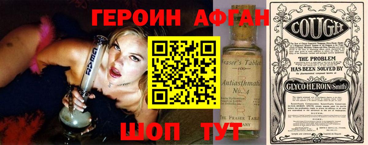 Героин хмурый Междуреченск