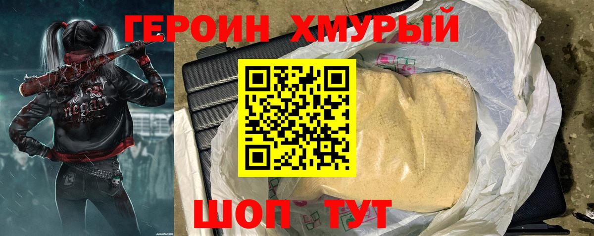 ГЕРОИН  Героин белый  Вход с VPN  Междуреченск 
